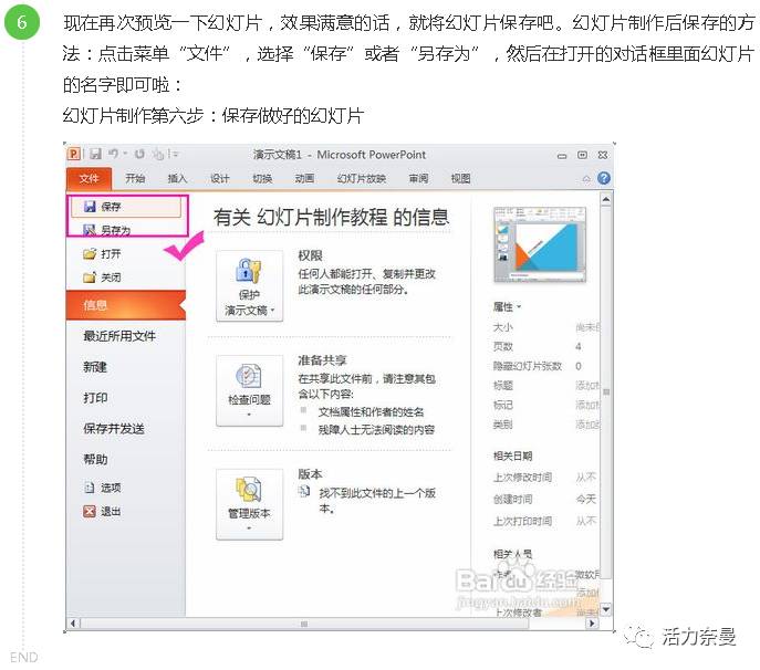 幻灯片制作教程多页制作,幻灯片制作教程新手