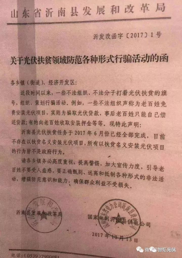 山东光伏贷诈骗案,山东电视台曝光光伏发电骗局视频