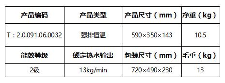 jsq25-13hcm燃气热水器介绍,海尔jsq25-13燃气热水器使用说明