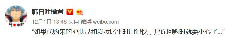 小仙女们购买化妆品怕入坑怎么办,代购买的护肤品使用感有点差