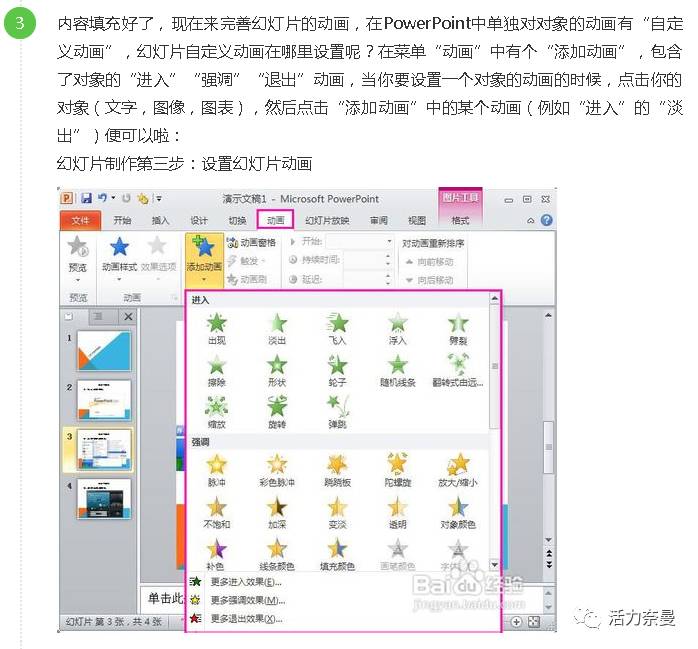 幻灯片制作教程多页制作,幻灯片制作教程新手