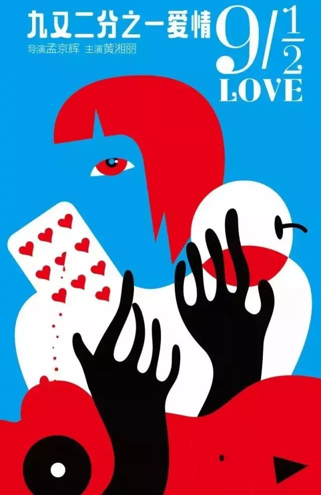 蓝色是不可名状的爱，讲述九又二分之一种爱情