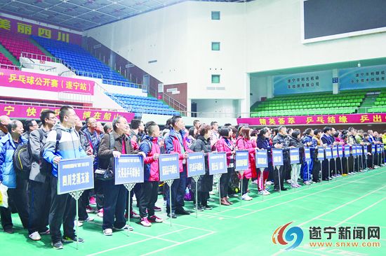 四川省青少年乒乓球锦标赛赛程,遂宁公开赛