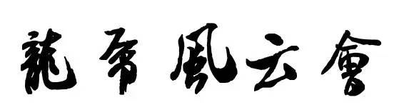 野菜分类,野彩和家彩的饲养区别