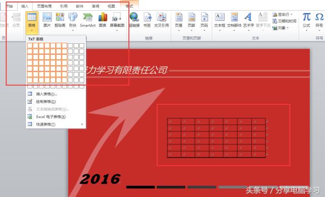 word2007怎么制作个性日历,word2010制作日历