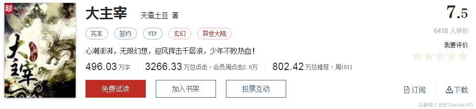 超千万字最好看玄幻小说书单,雪鹰领主东方玄幻小说书单推荐