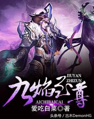 超千万字最好看玄幻小说书单,雪鹰领主东方玄幻小说书单推荐