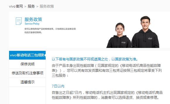 vivo手机可以七天无理由退换货吗,vivo还有良心吗