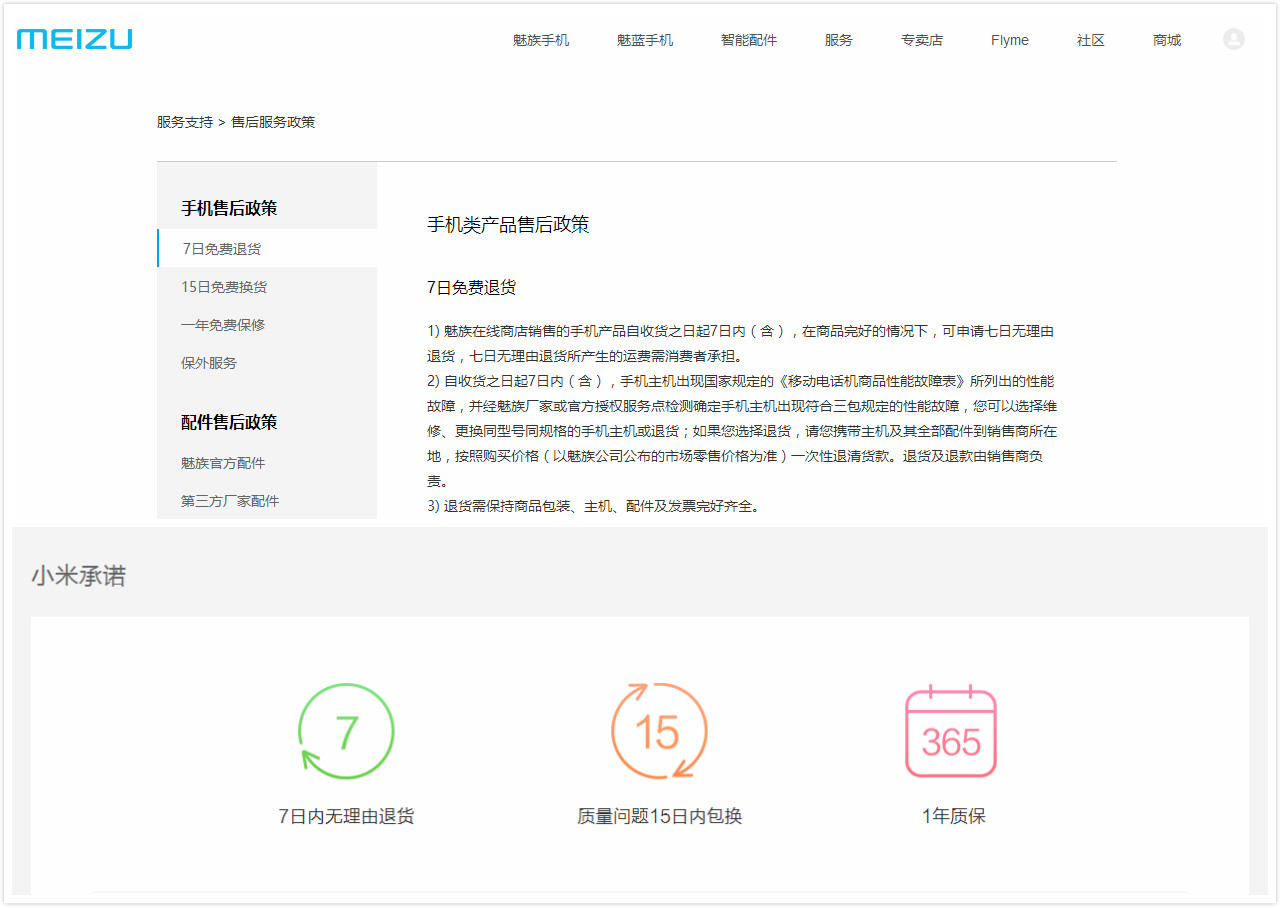vivo手机可以七天无理由退换货吗,vivo还有良心吗