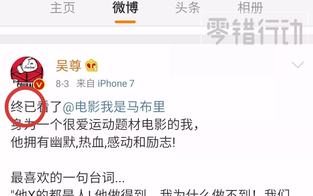 看完这篇雷人错字集，我对当红明星全部脱粉