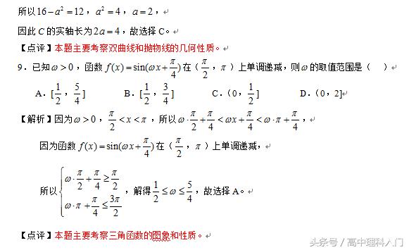 2012年新课标全国卷理科数学,2012全国新课标理科数学