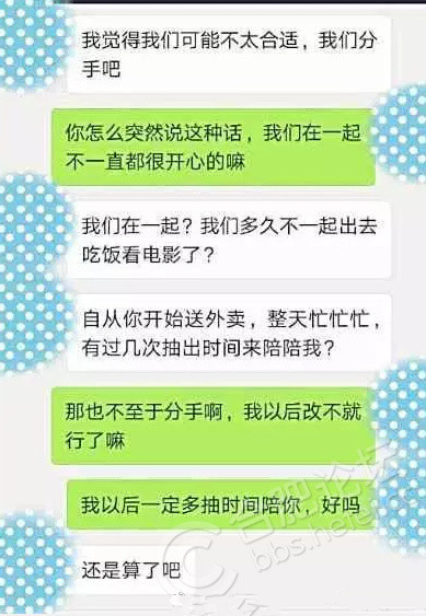 外卖小哥送餐被女友说分手,外卖小哥因女朋友分手痛哭