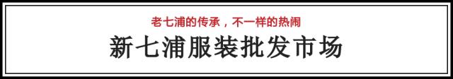 七浦路服装时尚女装,七浦路服装日韩风
