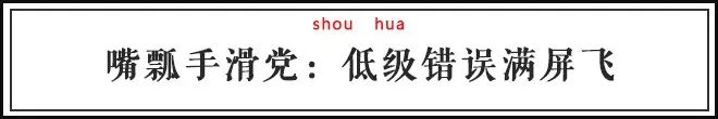 看完这篇雷人错字集，我对当红明星全部脱粉
