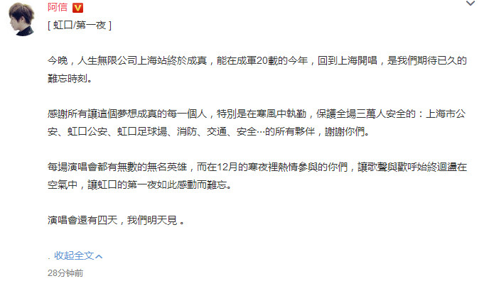 五月天阿信演唱会哭了吗,阿信回应五月天巴黎演唱会争议