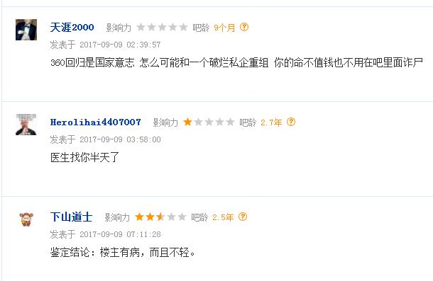 九月初,有人发文称360真正借壳的是江南嘉捷,并赌上了一条命!