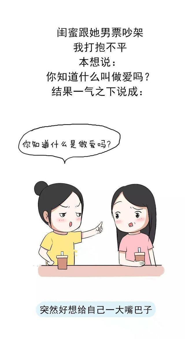 恨不得钻地缝什么感觉,你有因为口误尴尬过吗