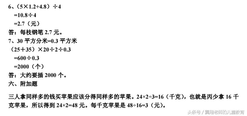 五年级小数乘除竖式100道,小学五年级上册数学小数乘除