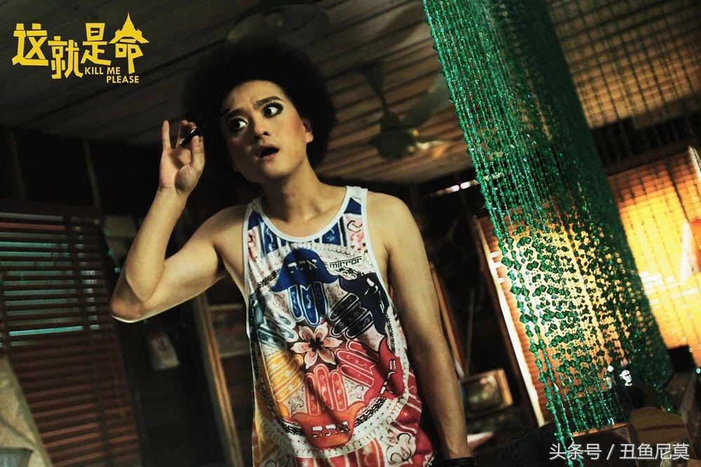 《这就是命》：《泰囧》升级，开挂搞笑