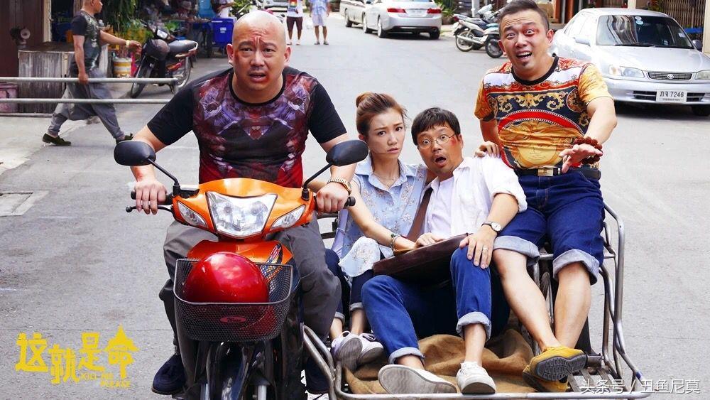 《这就是命》：《泰囧》升级，开挂搞笑