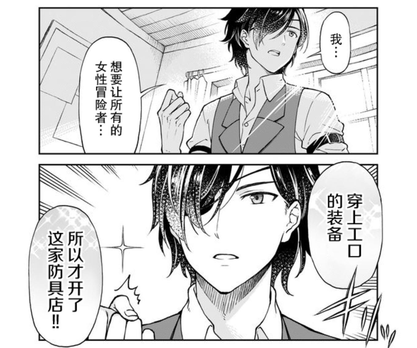 这家破店要完，经营目的是让冒险者穿上工口装备