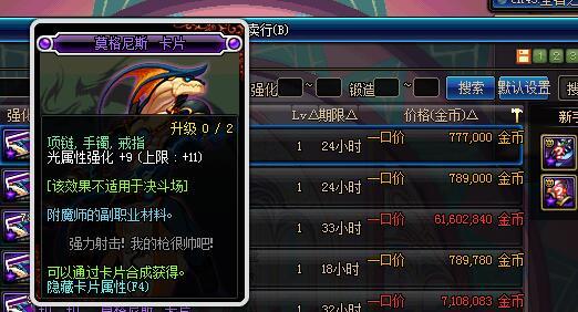 dnf平民最佳附魔,dnf最新附魔推荐