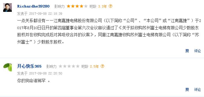 九月初,有人发文称360真正借壳的是江南嘉捷,并赌上了一条命!