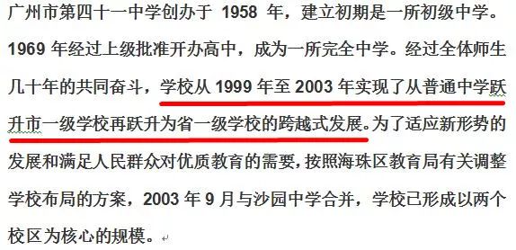 广州41中地址,广州市四十一中排名