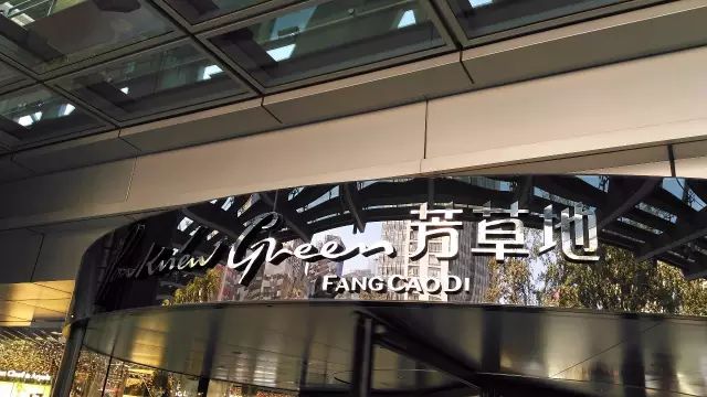 芳草地购物中心特色,芳草地购物中心介绍