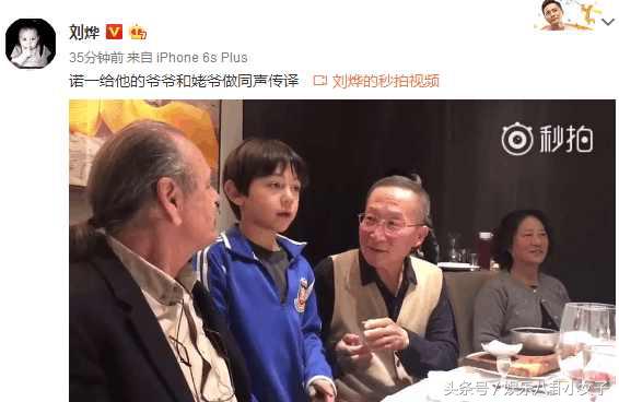厉害了！7岁诺一给姥爷和爷爷做同声传译，网友：刘烨你学着点