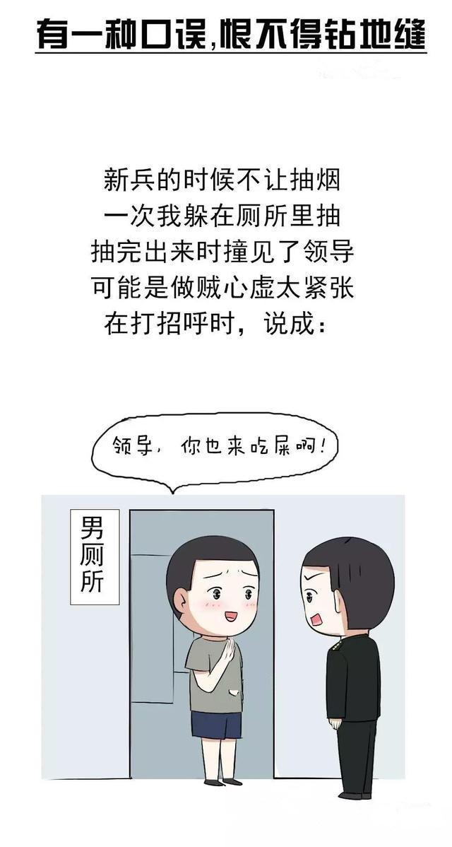 恨不得钻地缝什么感觉,你有因为口误尴尬过吗