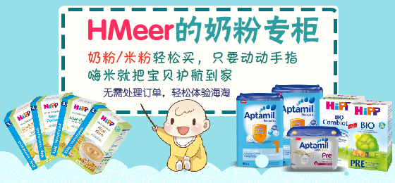HMeer海淘教程丨海淘奶粉看这里，保姆级教程，包教包会！