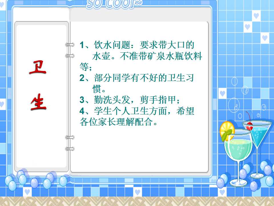 小学班主任家长会ppt课件免费,小学三年二班家长会ppt课件