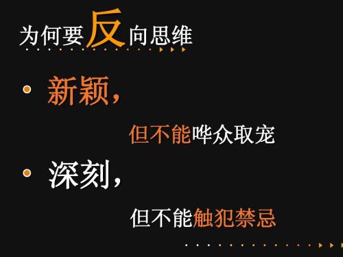 做生意的逆向思维方式,生意可以怎么做