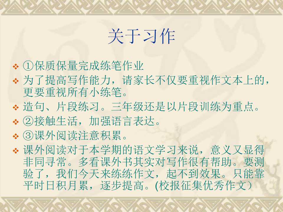 小学班主任家长会ppt课件免费,小学三年二班家长会ppt课件