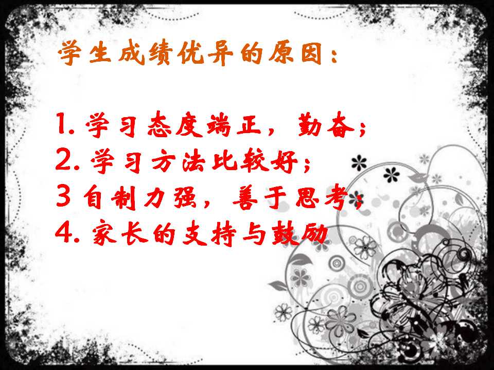 小学班主任家长会ppt课件免费,小学三年二班家长会ppt课件