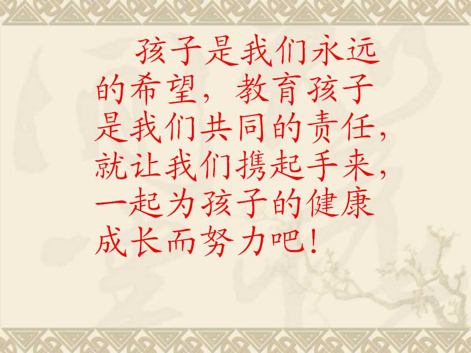 小学班主任家长会ppt课件免费,小学三年二班家长会ppt课件