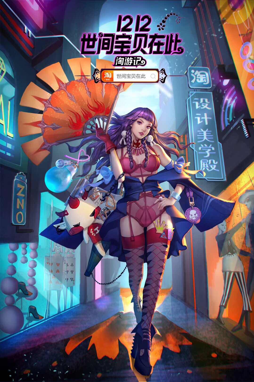 淘宝1212来了,史上最酷“淘游大片”!世间宝贝在此