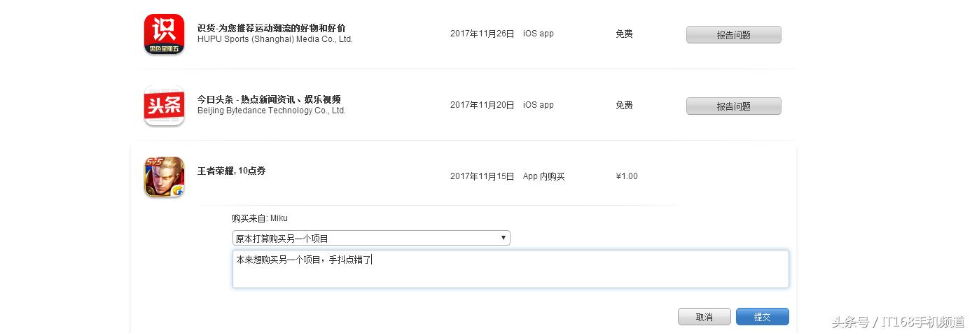 苹果appstore如何申请退款,苹果appstore退款教程
