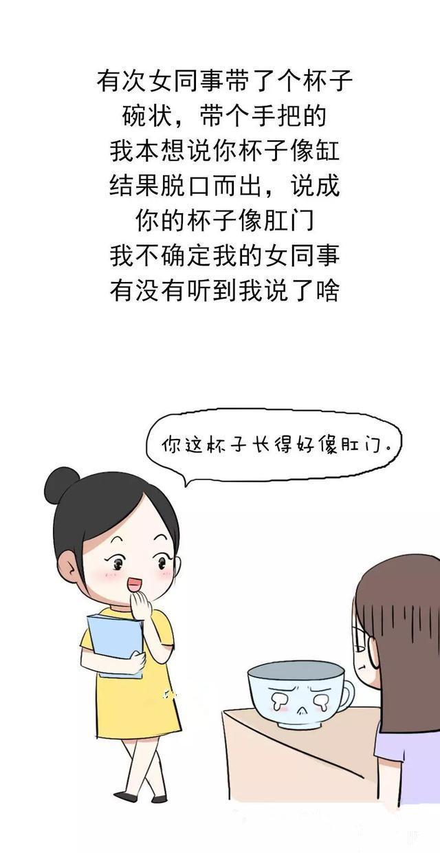 恨不得钻地缝什么感觉,你有因为口误尴尬过吗