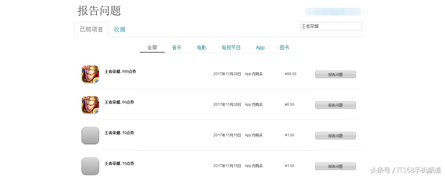 苹果appstore如何申请退款,苹果appstore退款教程