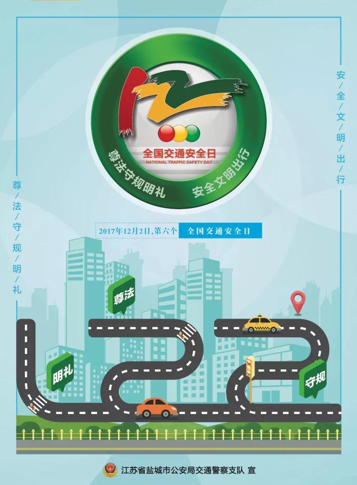 122全国文明交通安全日启动仪式,122全国交通安全日交警来到校园