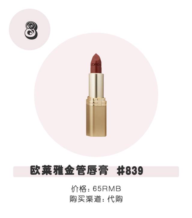 这10支铁锈红，让你白白白白成发光体！