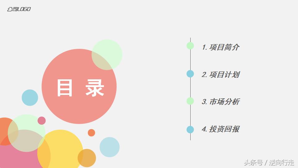 商业风格计划书ppt,趣味商业计划书ppt