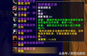 魔兽世界怀旧服最保值的10件装备,盘点魔兽世界怀旧服最有价值物品