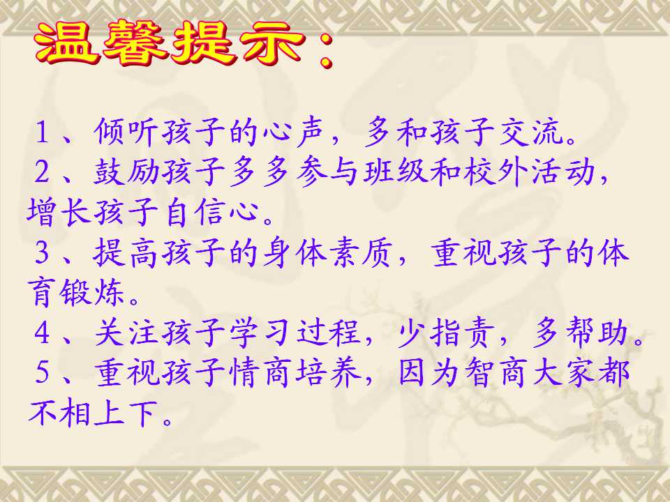 小学班主任家长会ppt课件免费,小学三年二班家长会ppt课件