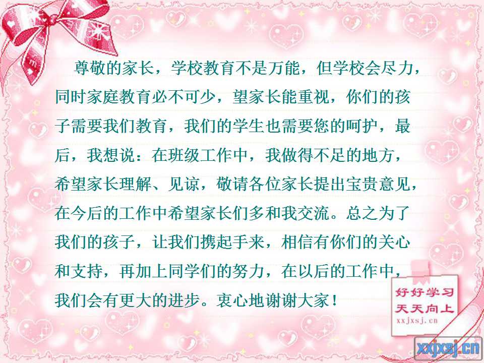 小学班主任家长会ppt课件免费,小学三年二班家长会ppt课件