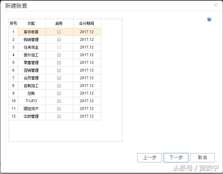 畅捷通新建账套怎么设置科目,畅捷通新建账套期初余额怎么填写