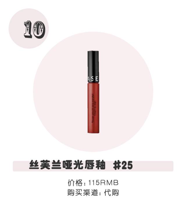 这10支铁锈红，让你白白白白成发光体！