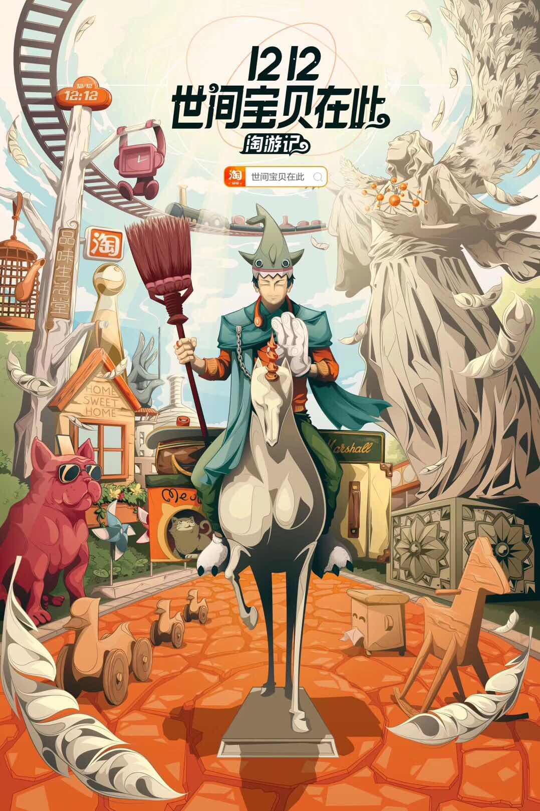 淘宝1212来了,史上最酷“淘游大片”!世间宝贝在此